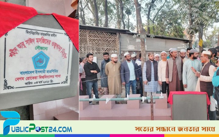 ‘শহীদ আবু সাঈদ’ মসজিদে অজুখানা করে দিলো ছাত্রশিবির
