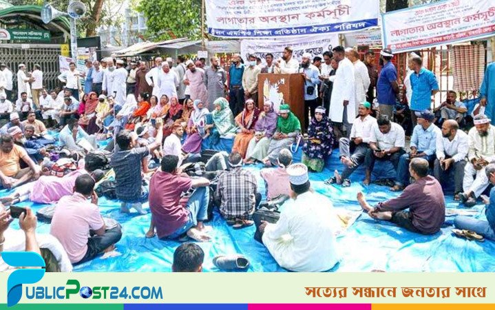এমপিওভুক্তির দাবিতে অবস্থান