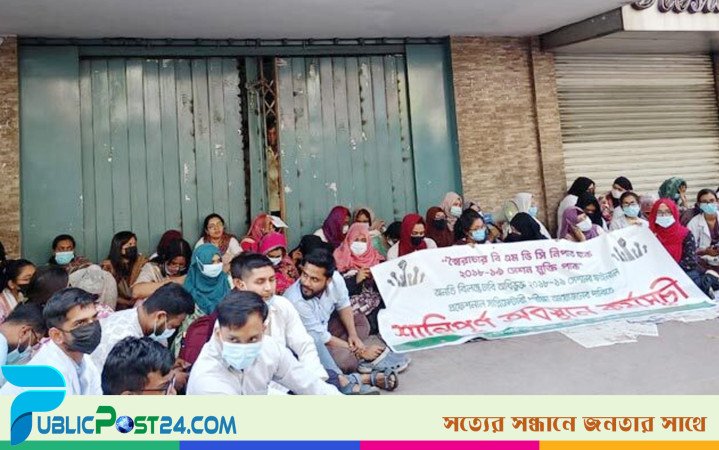 বিএমডিসিতে তালা দিয়ে দিনভর মেডিকেল শিক্ষার্থীদের অবস্থান