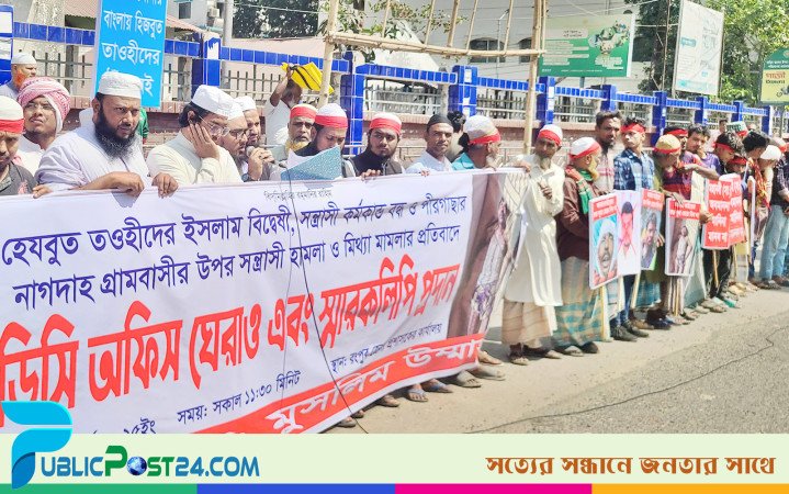 রংপুরে হেযবুত তাওহীদের কার্যক্রম বন্ধের দাবিতে বিক্ষোভ