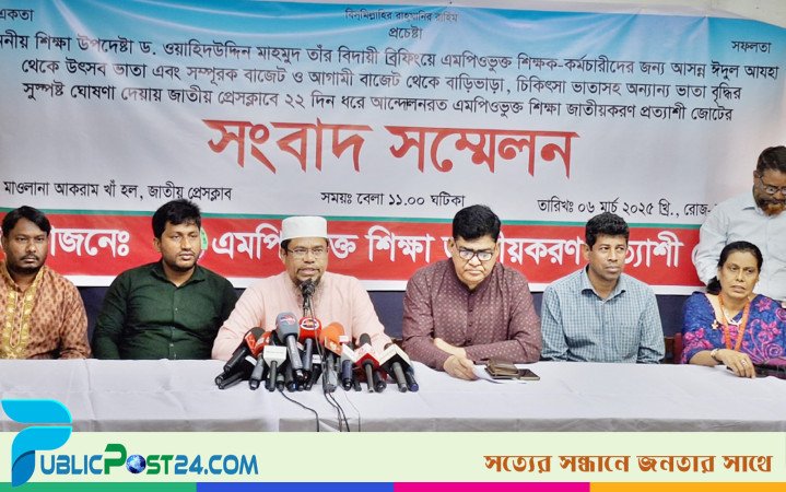 এমপিওভুক্ত শিক্ষকদের আন্দোলন স্থগিত