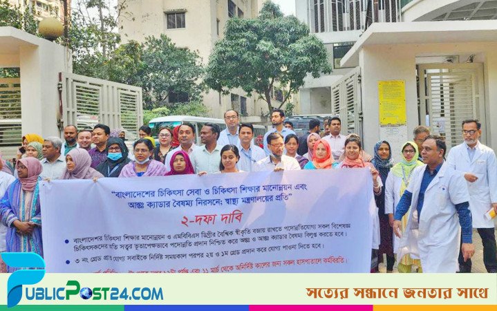 দাবি মানার আশ্বাসে বিসিএস চিকিৎসকদের কর্মবিরতি স্থগিত