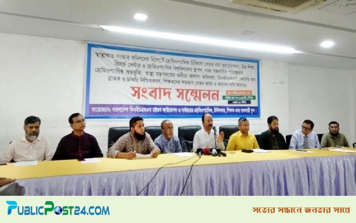 হোমিওপ্যাথি চিকিৎকদের ৯ দফা দাবি