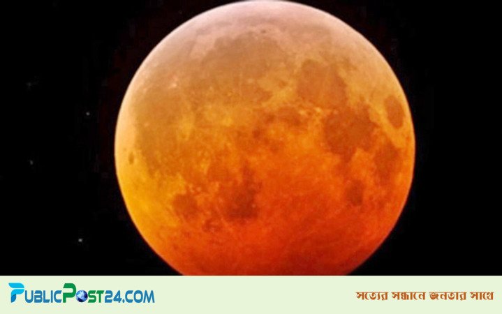 ১৪ মার্চ পূর্ণ চন্দ্রগ্রহণ