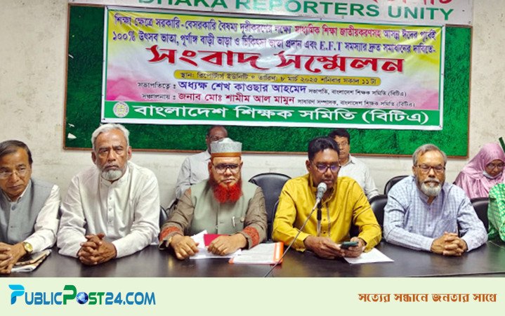 মাধ্যমিক শিক্ষা জাতীয়করণসহ ১০ দফা দাবি বাংলাদেশ শিক্ষক সমিতির