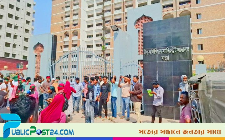 মাগুরায় আদালতের সামনে বিক্ষোভ