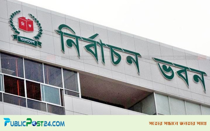 নতুন দল নিবন্ধন: সোমবার আবেদন আহ্বান করতে পারে ইসি